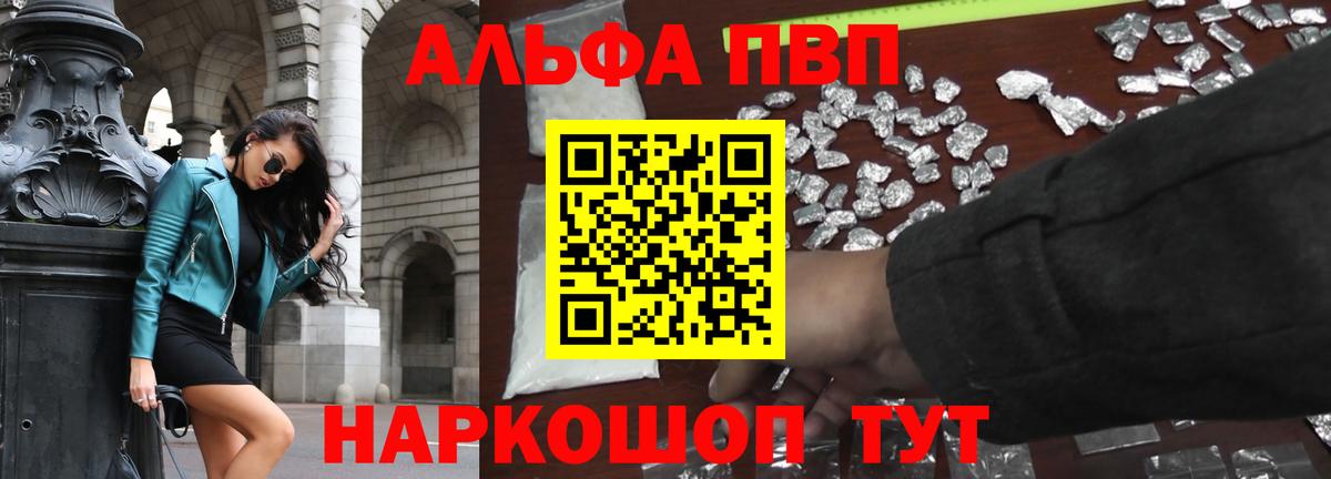 наркота  APVP крисы CK  Alpha-PVP крисы CK  A-PVP  Вход с VPN  Михайловск  APVP VHQ 