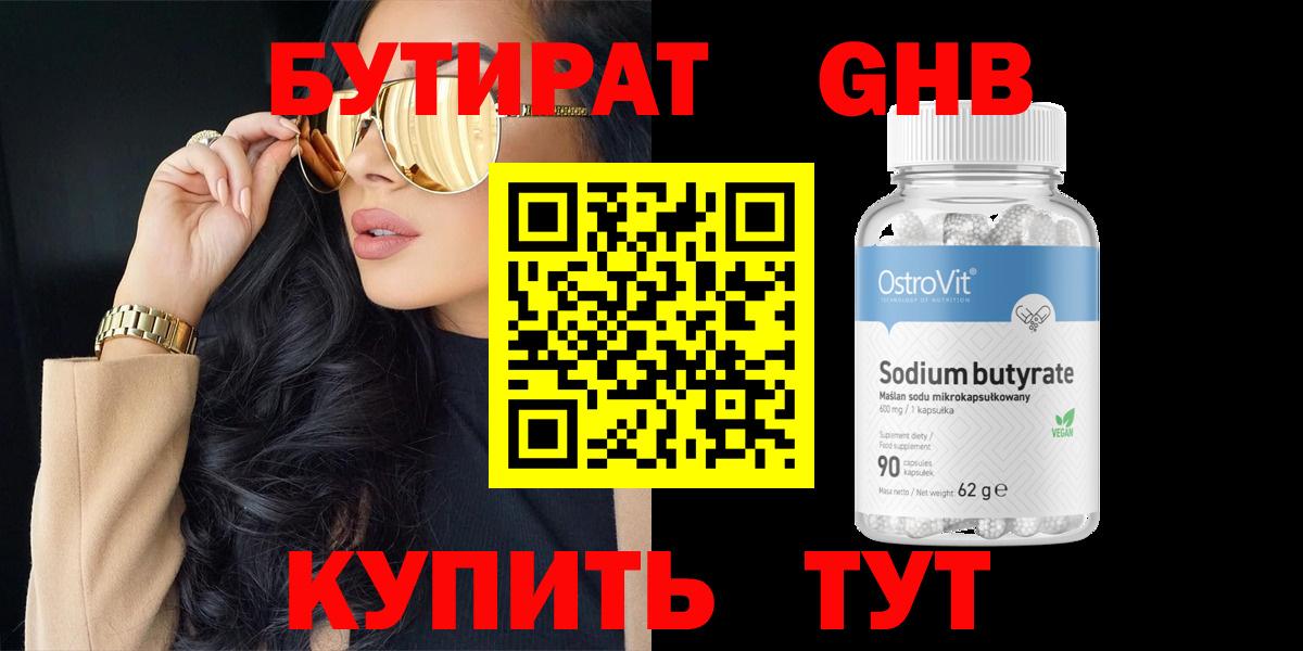 Бутират бутик Михайловск