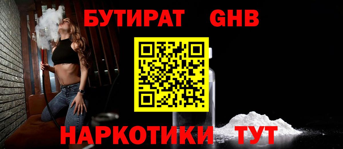 Бутират  Бутират бутик  Вход с VPN  Михайловск 