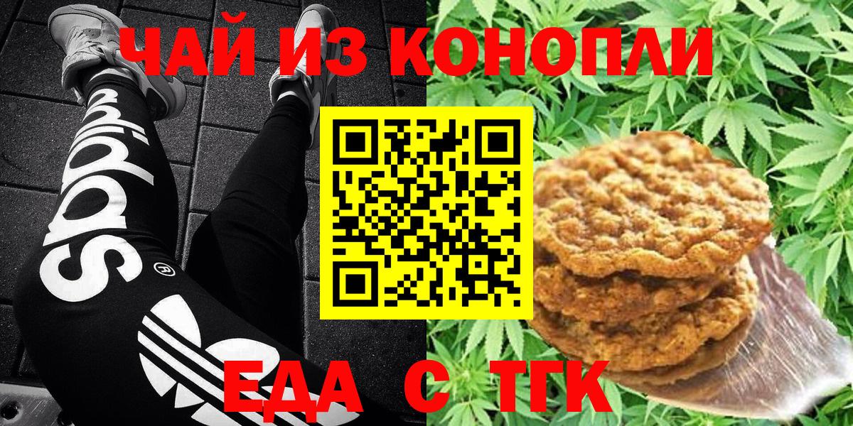 Печенье с ТГК конопля  Вход с VPN  Михайловск 