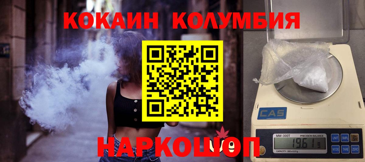 Михайловск  COCAIN  Вход с VPN  COCAIN Columbia  Cocaine Эквадор 
