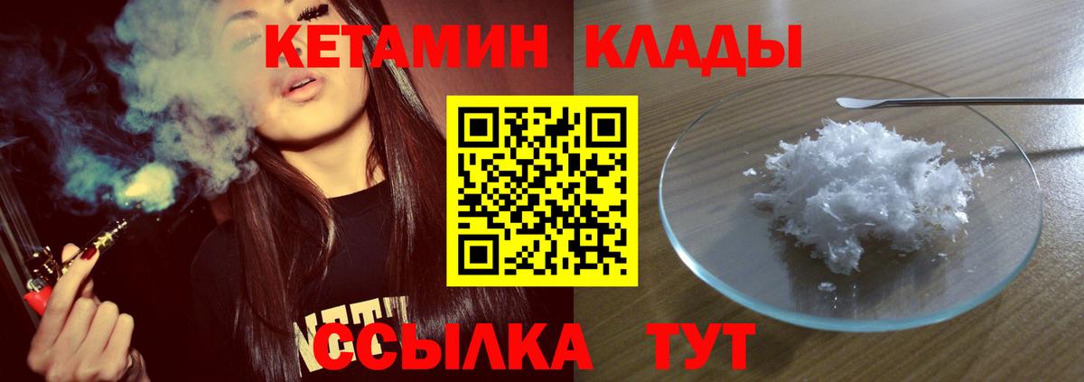 Михайловск  КЕТАМИН VHQ  Вход с VPN 