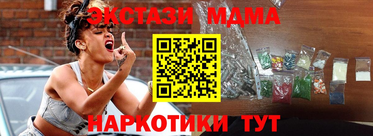 Михайловск  МДМА кристаллы  Вход с VPN  МДМА молли 