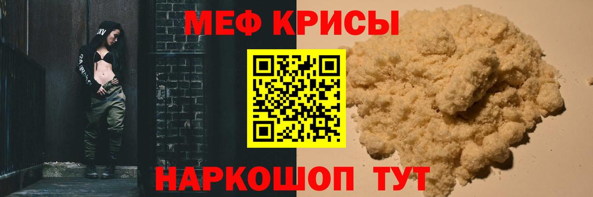 МЯУ-МЯУ  Мефедрон кристаллы  Вход с VPN  Михайловск  МЯУ-МЯУ 