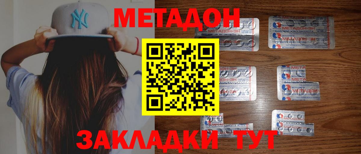 Метадон кристалл Михайловск