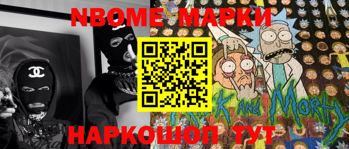 Марки 25I-NBOMe 1500мкг Михайловск